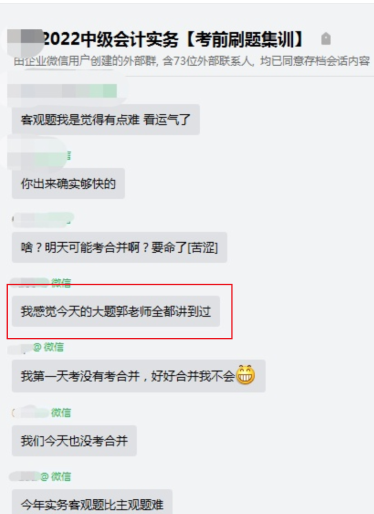 中級會計集訓的考生反饋來了：考的大題郭老師都講過！