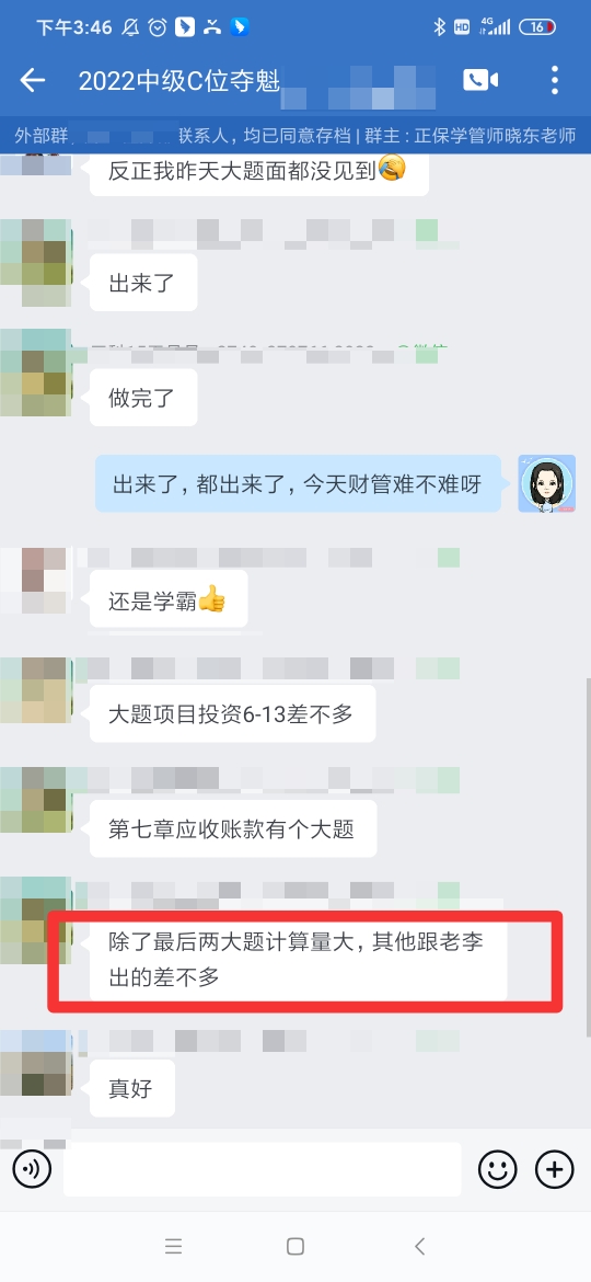 學(xué)員爆料中級(jí)財(cái)管題量大！你做完了嗎？