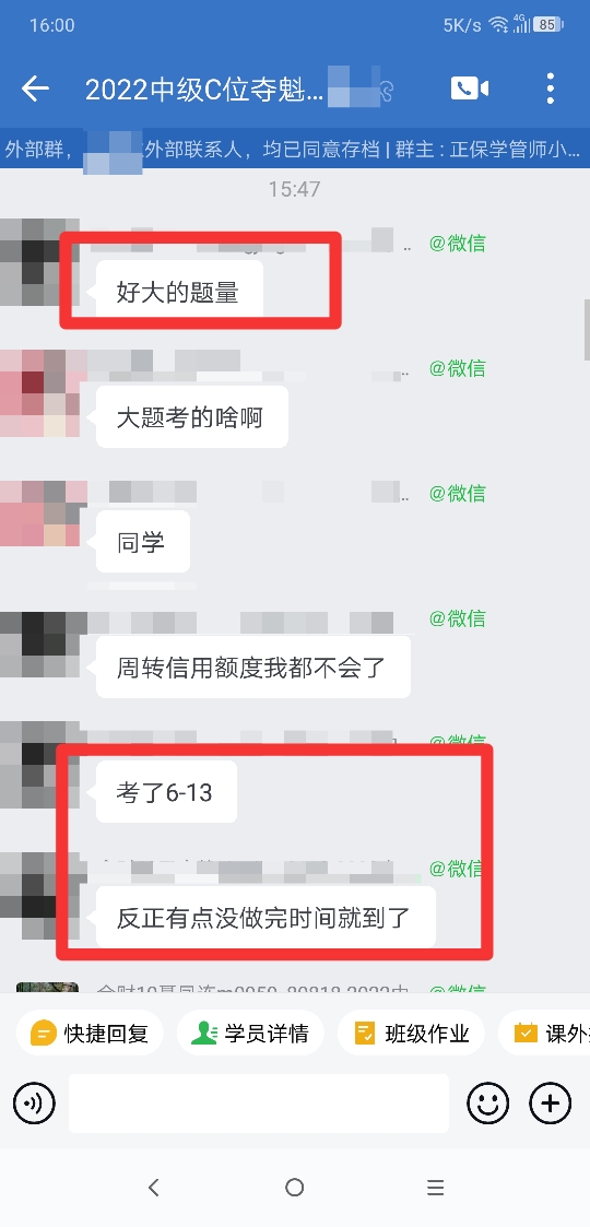 學(xué)員爆料中級(jí)財(cái)管題量大！你做完了嗎？