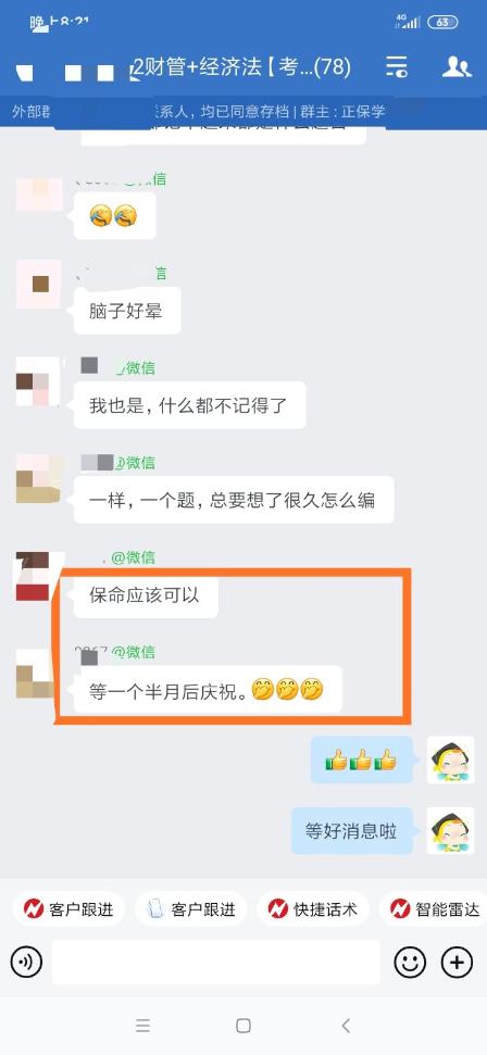 經濟法很難？刷題集訓班學員“可以保命 等著慶祝”