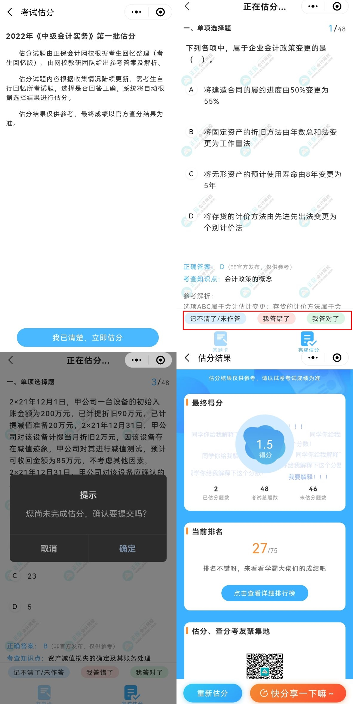 什么？！有人預(yù)知了2022中級會(huì)計(jì)考試成績？來在線估分呀！