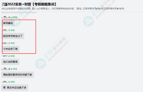 2022中級會計(jì)實(shí)務(wù)三批次考試結(jié)束 考生說：今年實(shí)務(wù)都不難？