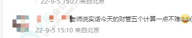 2022中級(jí)會(huì)計(jì)《財(cái)務(wù)管理》最后一批考試考了點(diǎn)啥 題難嗎？