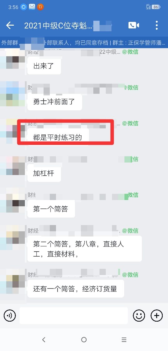 是什么原因讓中級會計C位奪魁班考生直呼太簡單了??！