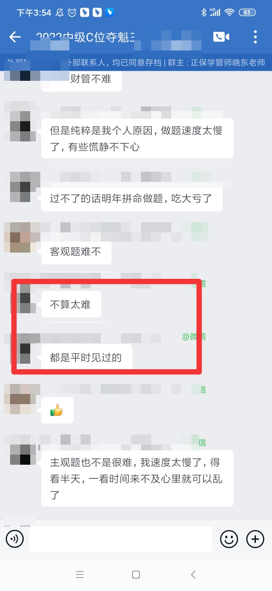 是什么原因讓中級會計C位奪魁班考生直呼太簡單了??！