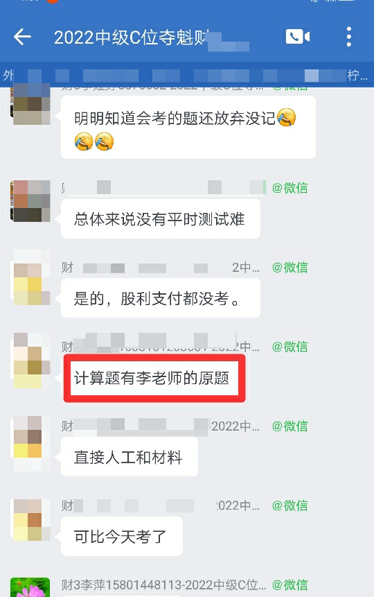 是什么原因讓中級會計C位奪魁班考生直呼太簡單了！！