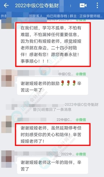 2022中級會計考試結(jié)束 奪魁班學(xué)員表白班主任：一路相伴感恩有你