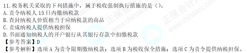 2022年注會(huì)《稅法》第一批試題及參考答案單選題(回憶版下)