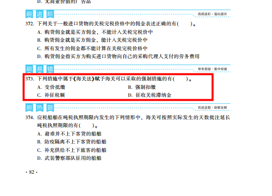 2022年注會(huì)《稅法》第一批試題及參考答案單選題(回憶版下)