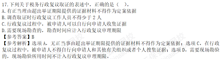 2022年注會(huì)《稅法》第一批試題及參考答案單選題(回憶版下)