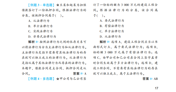 2022年中級會計考試《經(jīng)濟法》第一批考試試題及參考答案(考生回憶版)