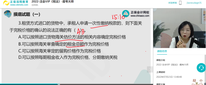 2022年注會(huì)《稅法》第一批試題及參考答案多選題(回憶版上)