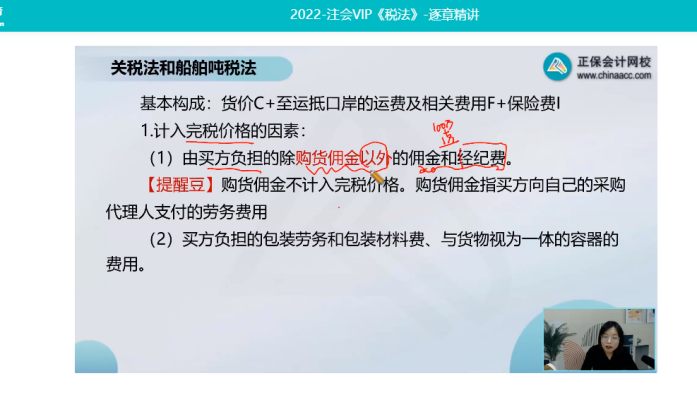 2022年注會(huì)《稅法》第一批試題及參考答案多選題(回憶版上)