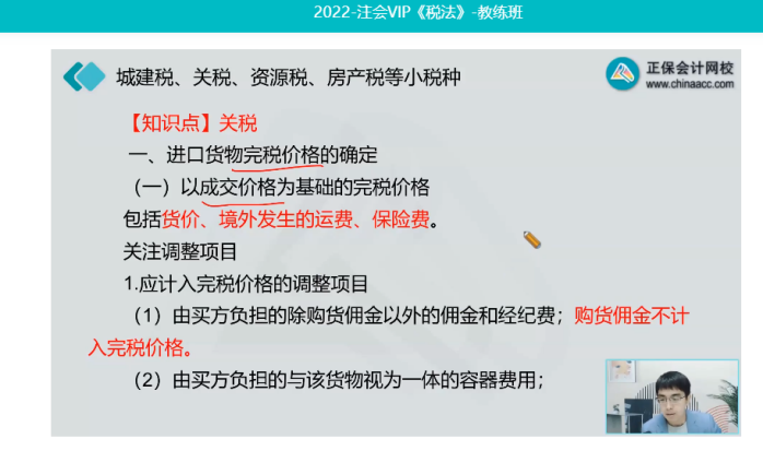 2022年注會(huì)《稅法》第一批試題及參考答案多選題(回憶版上)