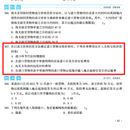 2022年注會(huì)《稅法》第一批試題及參考答案多選題(回憶版上)