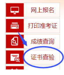 證書(shū)查驗(yàn)