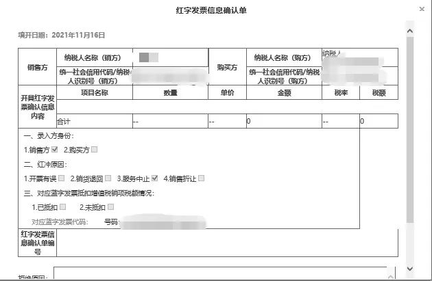 紅字發(fā)票信息確認單的開具及確認16