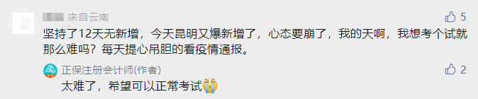 求助！西藏取消考試之后...延考的注會(huì)er心態(tài)有點(diǎn)崩...