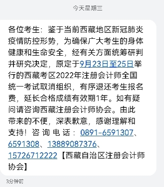 搜求助！西藏取消考試之后...延考的注會(huì)er心態(tài)有點(diǎn)崩...