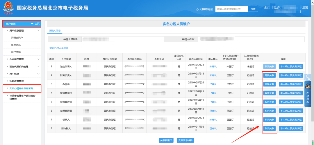 稅費申報及繳納6