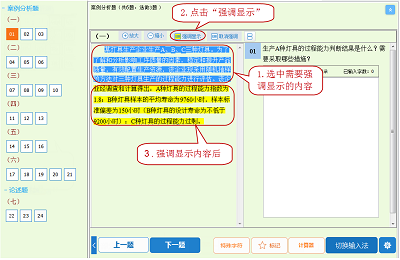 高級經(jīng)濟師機考操作指南9