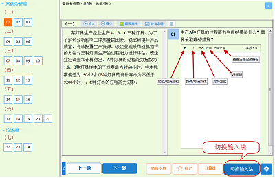 高級經(jīng)濟師機考操作指南10