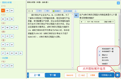 高級經(jīng)濟師機考操作指南11