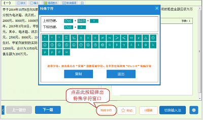 高級經(jīng)濟師機考操作指南12