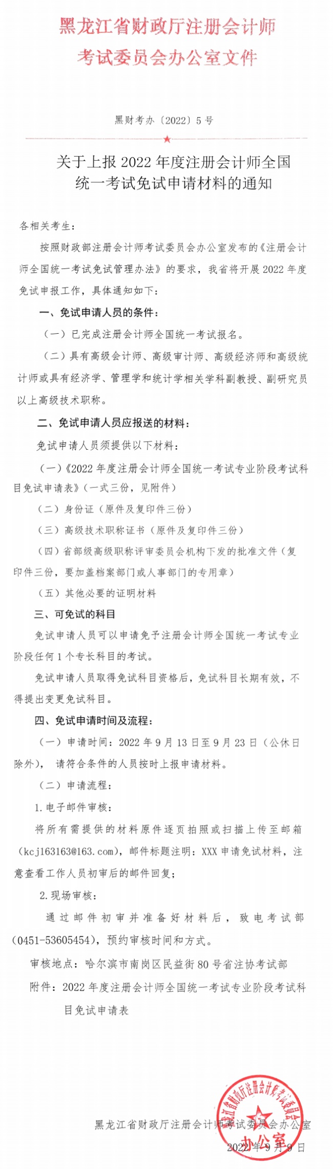 這些考生可以免考注會(huì)任1科！速看~