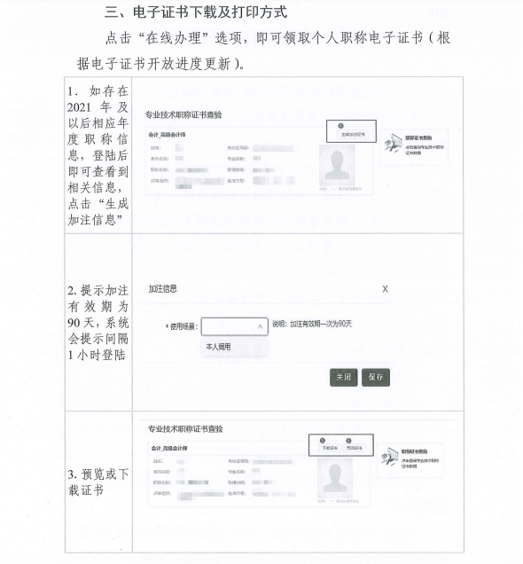 湖北省關(guān)于實行專業(yè)技術(shù)職稱電子證書的通知