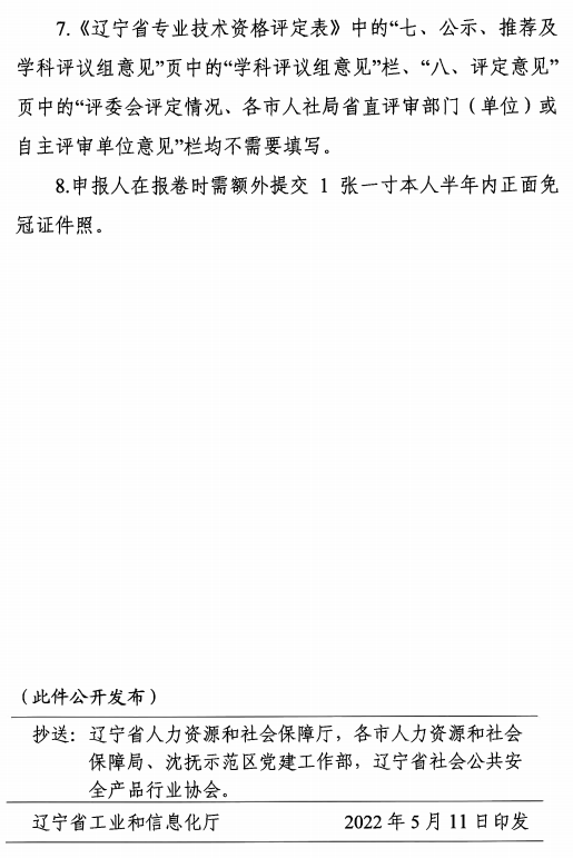 遼寧2022高級經(jīng)濟師職稱評審通知14