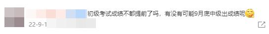 別再坐等查分了！快來預(yù)約2022年中級(jí)會(huì)計(jì)考后查分提醒了！