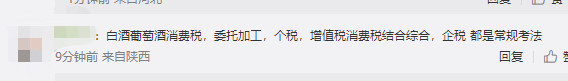 聽(tīng)說(shuō)稅法延考超簡(jiǎn)單？看看大家都在討論啥…