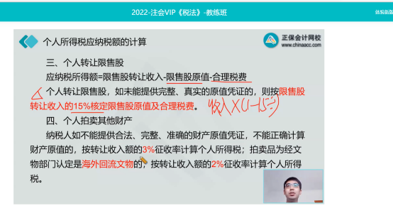 2022年注會《稅法》第二批試題及參考答案計算題(回憶版)