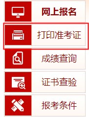 準(zhǔn)考證打印
