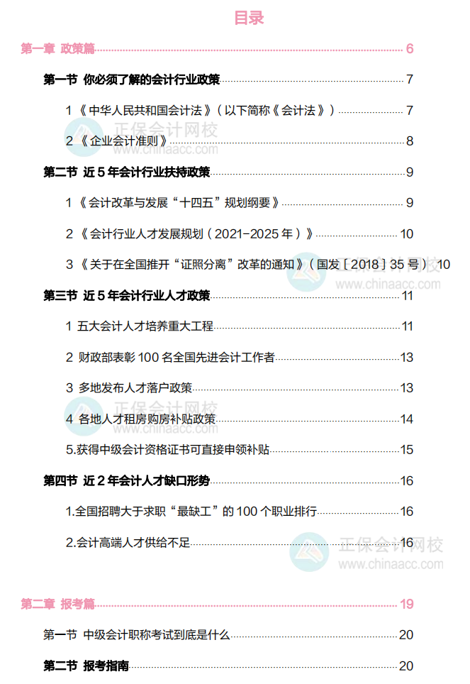 2023中級會(huì)計(jì)職稱考試白皮書 超值權(quán)益限時(shí)免費(fèi)領(lǐng)??！