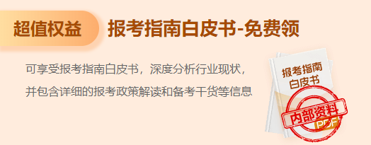 2023中級會(huì)計(jì)職稱考試白皮書 超值權(quán)益限時(shí)免費(fèi)領(lǐng)??！