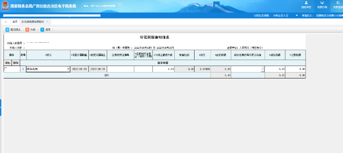 填寫印花稅稅源明細(xì)表