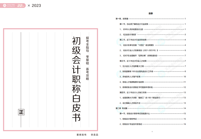 初級報考指南白皮書免費領(lǐng)?。?大章節(jié)全指導(dǎo)+零基礎(chǔ)考證74問+...