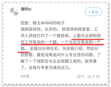 【有問必答】高會評審答辯時會問什么問題？該如何回答？