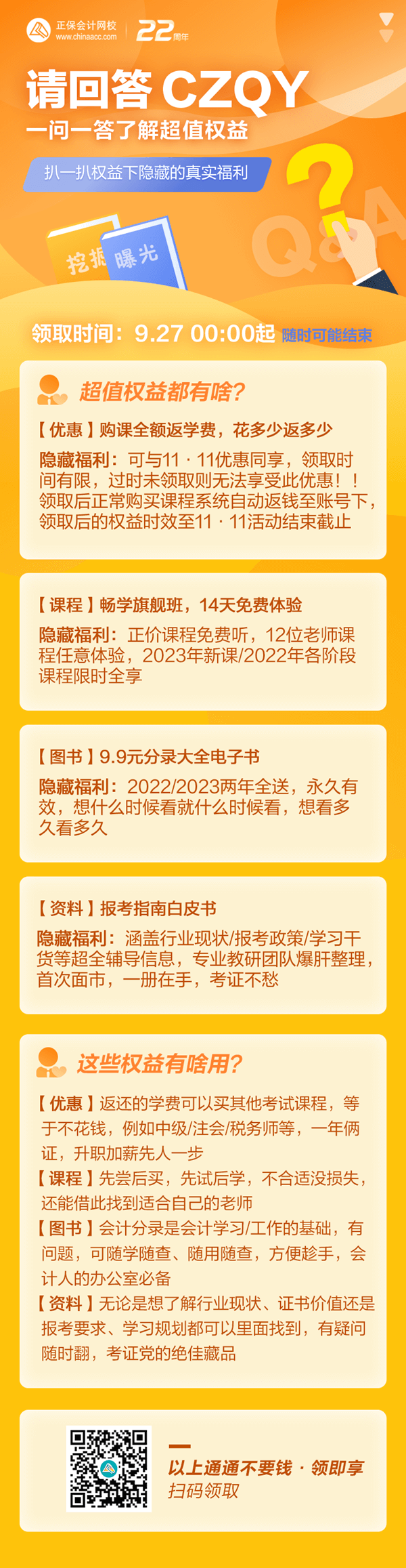 初級(jí)暢學(xué)旗艦班、白皮書、電子書等超值權(quán)益限時(shí)免費(fèi)領(lǐng)取中...