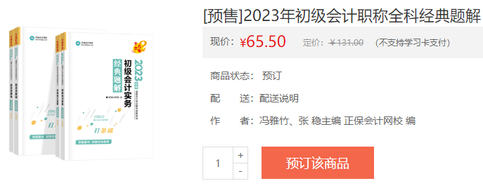 備戰(zhàn)2023初級會計考試 教材如何搭配輔導(dǎo)書？聽吳福喜老師講！