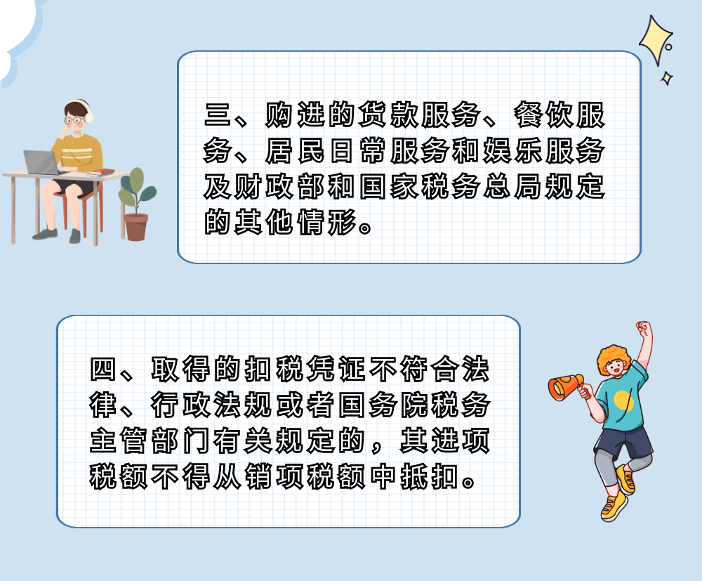 辦理留抵退稅時這些進項稅額不得抵扣