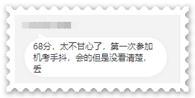 凡爾賽：高會考試73分很遺憾？68分不甘心？