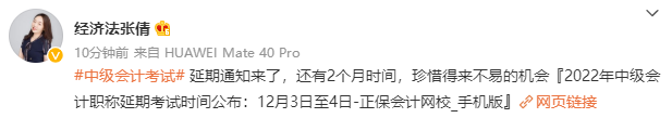 2022年中級會計職稱延考時間確定！拒絕擺爛 眾多老師喊你學(xué)習(xí)啦！