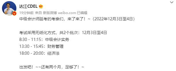 2022年中級會計職稱延考時間確定！拒絕擺爛 眾多老師喊你學(xué)習(xí)啦！