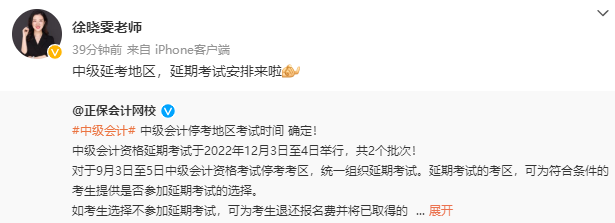 2022年中級會計職稱延考時間確定！拒絕擺爛 眾多老師喊你學(xué)習(xí)啦！