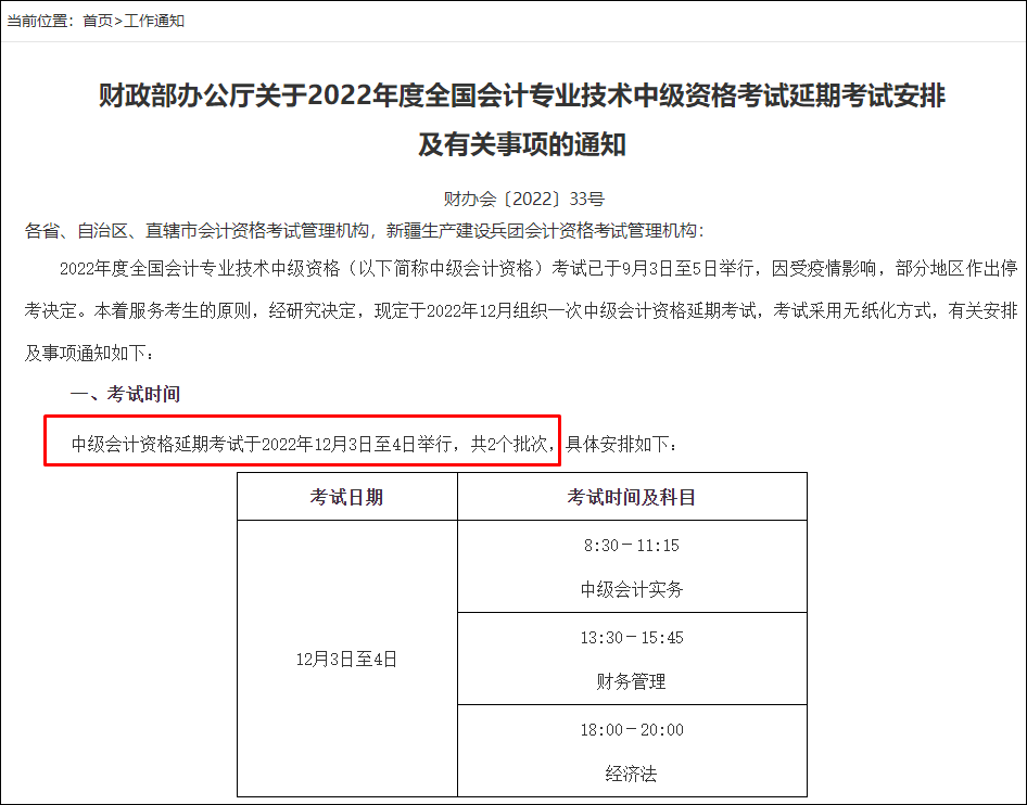 2022年中級會計職稱延考時間確定！拒絕擺爛 眾多老師喊你學(xué)習(xí)啦！