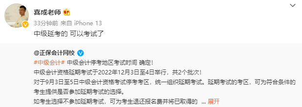 2022年中級會計職稱延考時間確定！拒絕擺爛 眾多老師喊你學(xué)習(xí)啦！