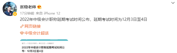 2022年中級會計職稱延考時間確定！拒絕擺爛 眾多老師喊你學(xué)習(xí)啦！